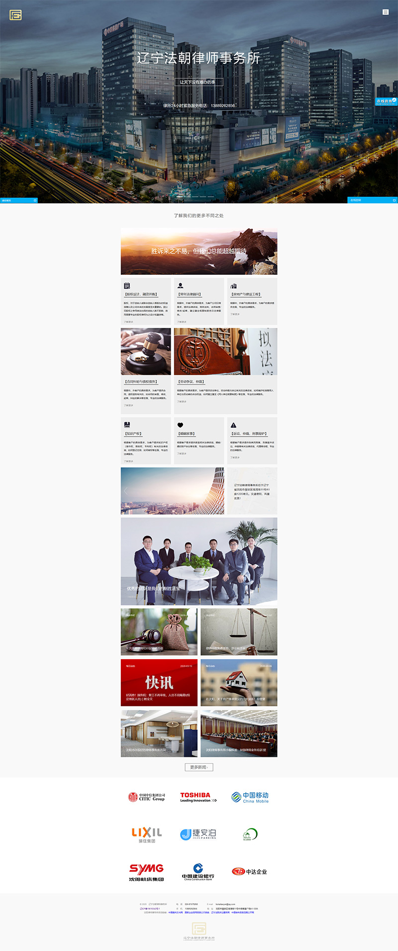 沈陽(yáng)律師事物所網(wǎng)站建設(shè)項(xiàng)目.jpg
