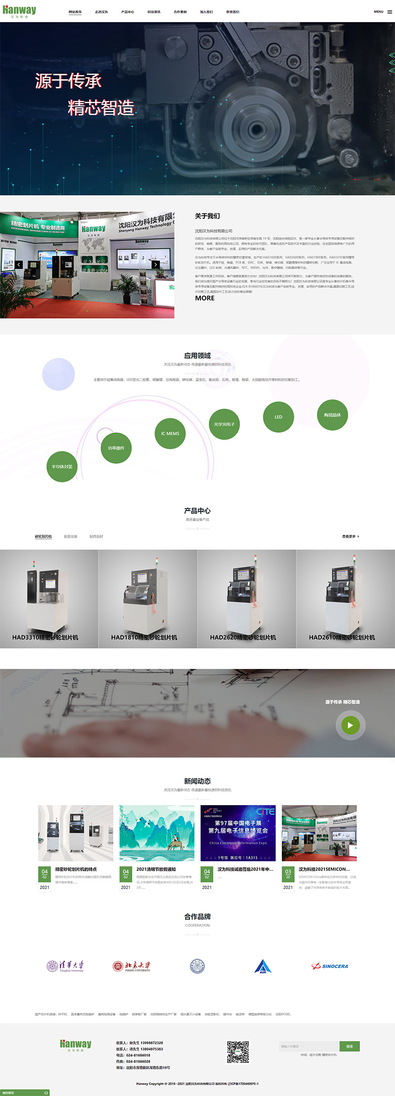劃片機(jī)H5網(wǎng)站制作優(yōu)化項(xiàng)目 劃片機(jī)H5網(wǎng)站制作優(yōu)化項(xiàng)目