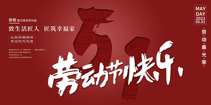 沈陽(yáng)做高端網(wǎng)站設(shè)計(jì)公司致敬最可愛(ài)的勞動(dòng)者!