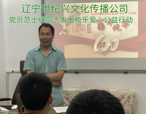 黨員范士輝同志發(fā)出極樂愛心公益行動